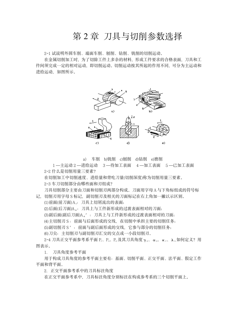 机械基础课后习题答案第2页