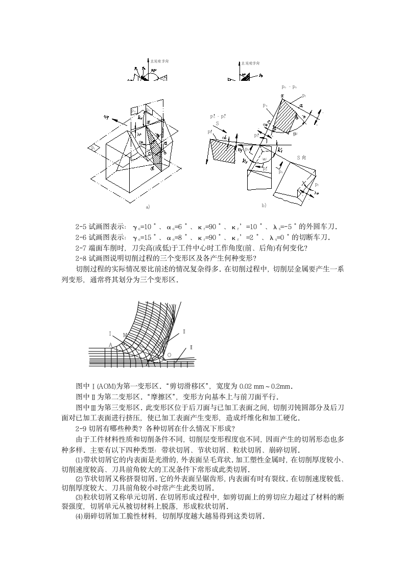 机械基础课后习题答案第3页