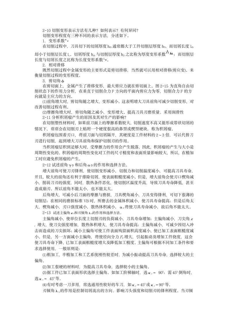 机械基础课后习题答案第4页