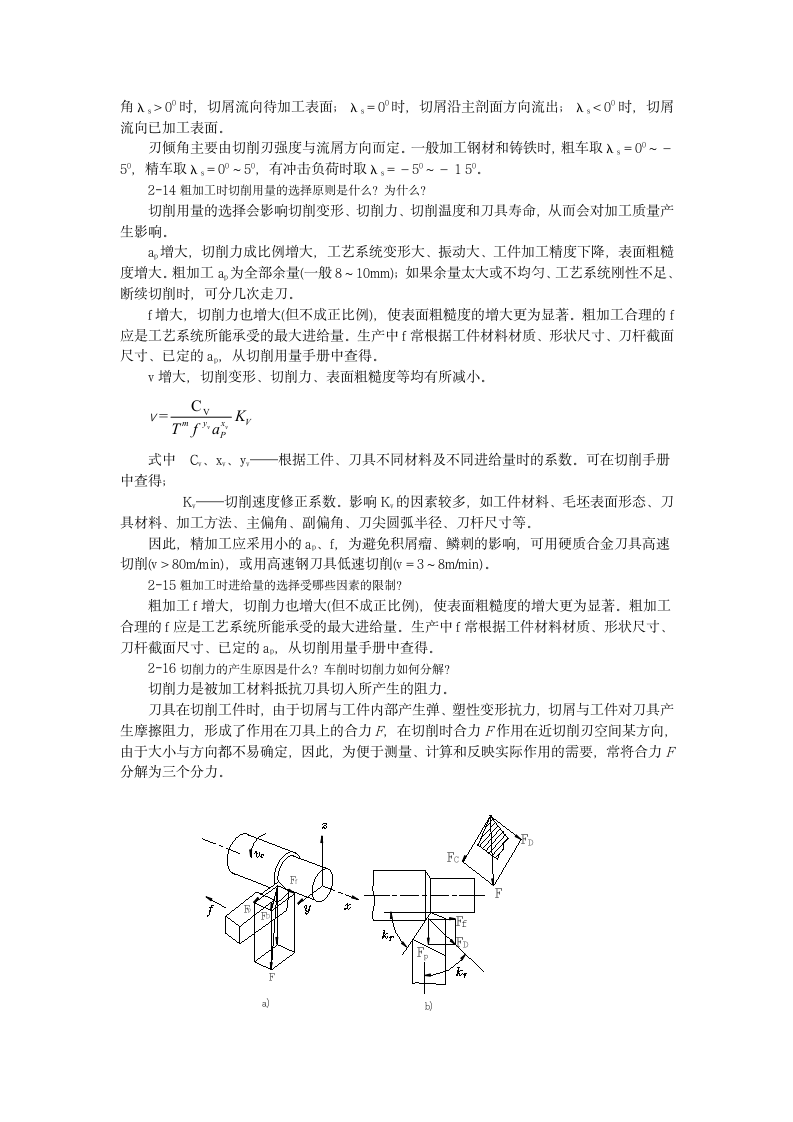 机械基础课后习题答案第5页