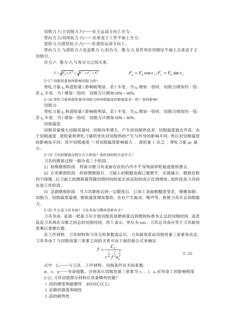 机械基础课后习题答案第6页