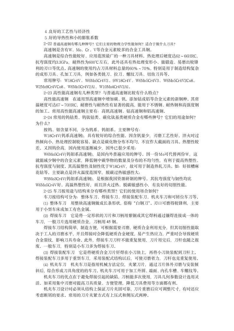 机械基础课后习题答案第7页