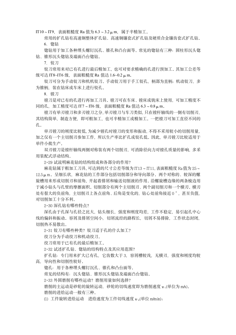 机械基础课后习题答案第9页