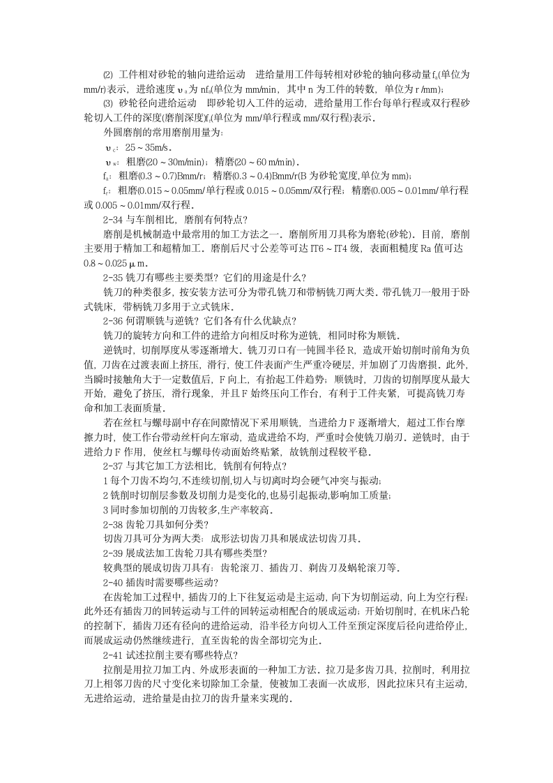 机械基础课后习题答案第10页