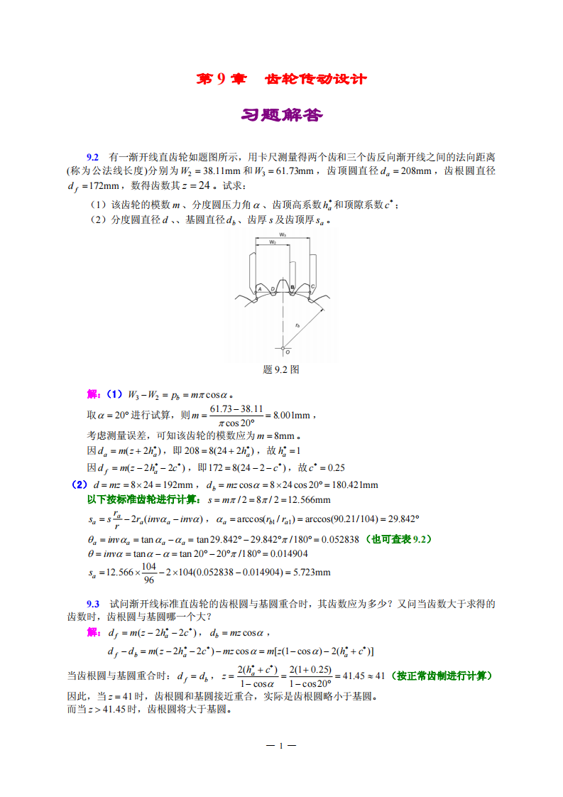 机械设计课后习题答案第1页