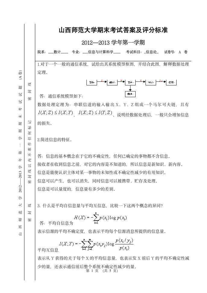 信息论A答案第1页