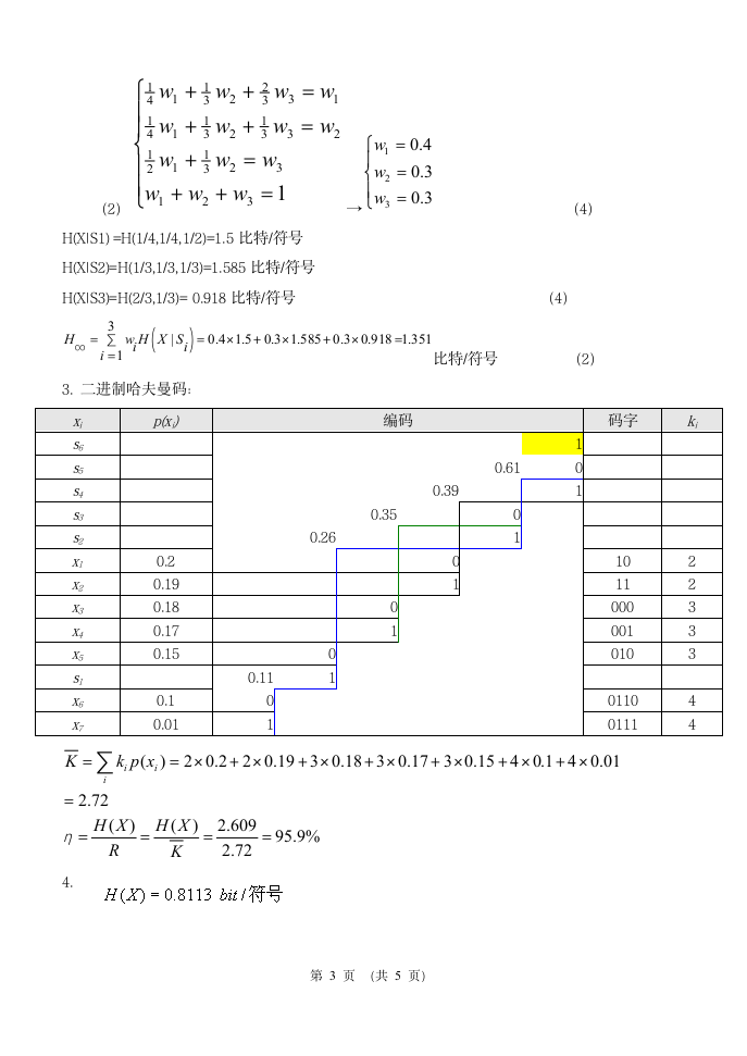 信息论A答案第3页