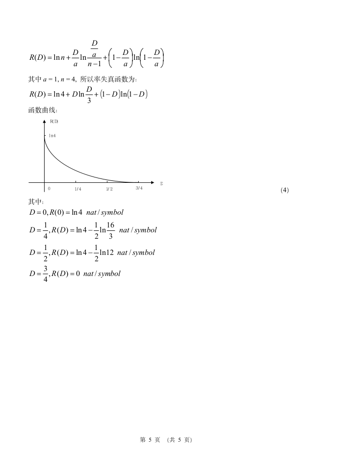 信息论A答案第5页