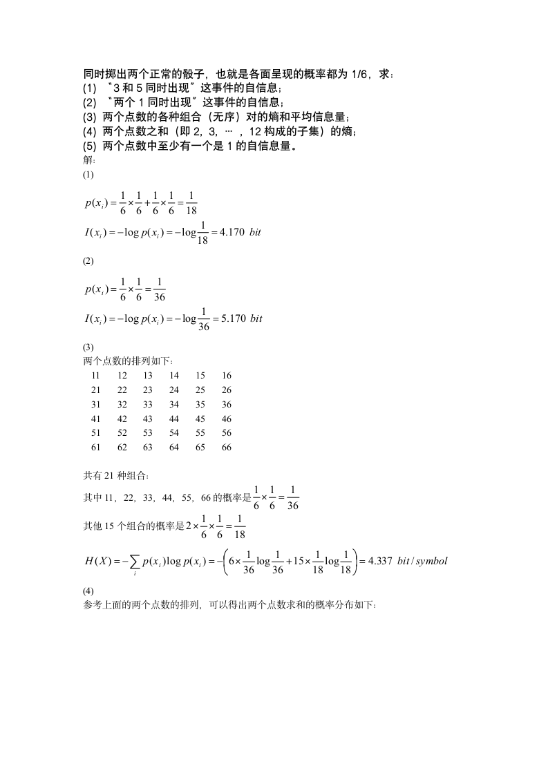 信息论答案第1页