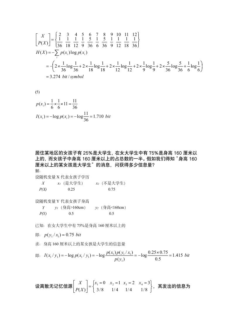 信息论答案第2页