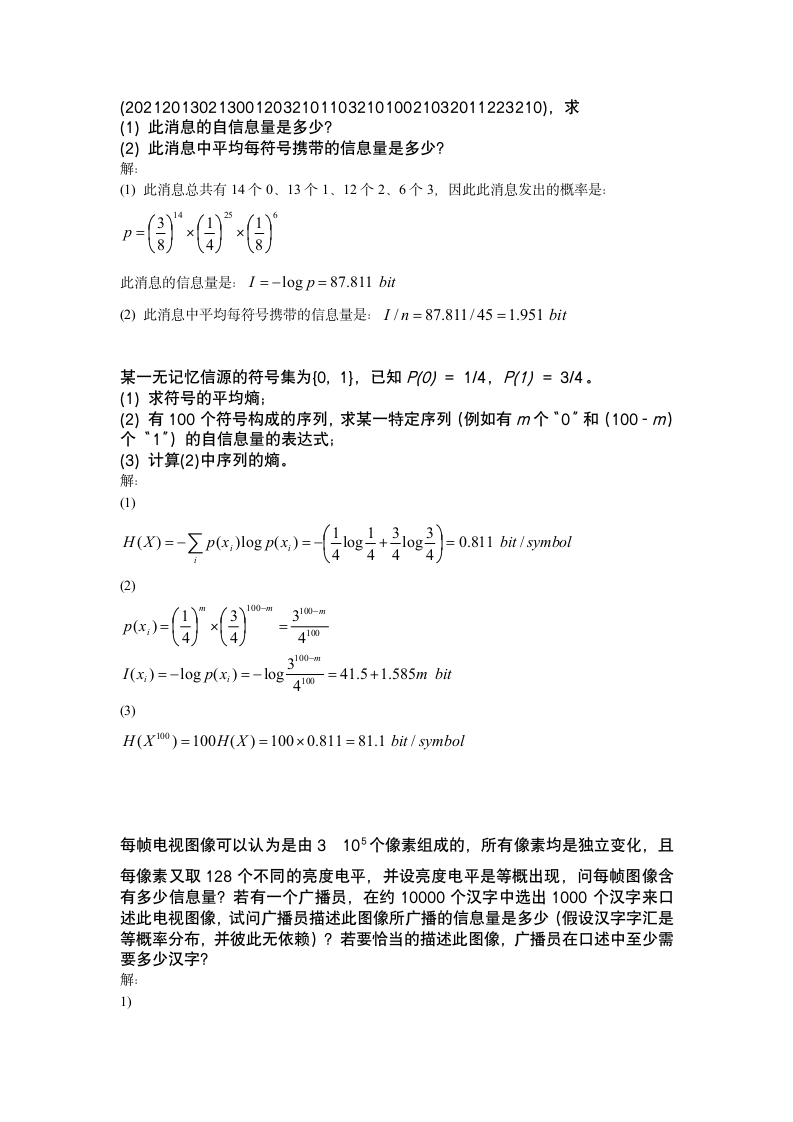 信息论答案第3页