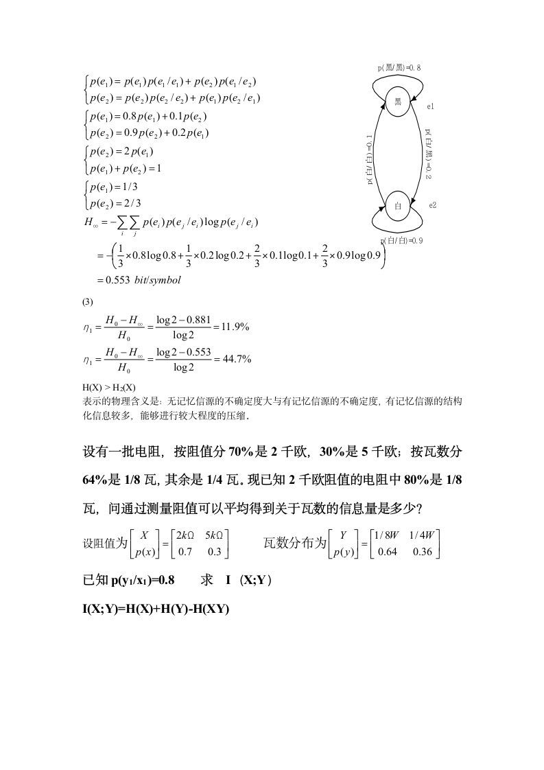 信息论答案第5页