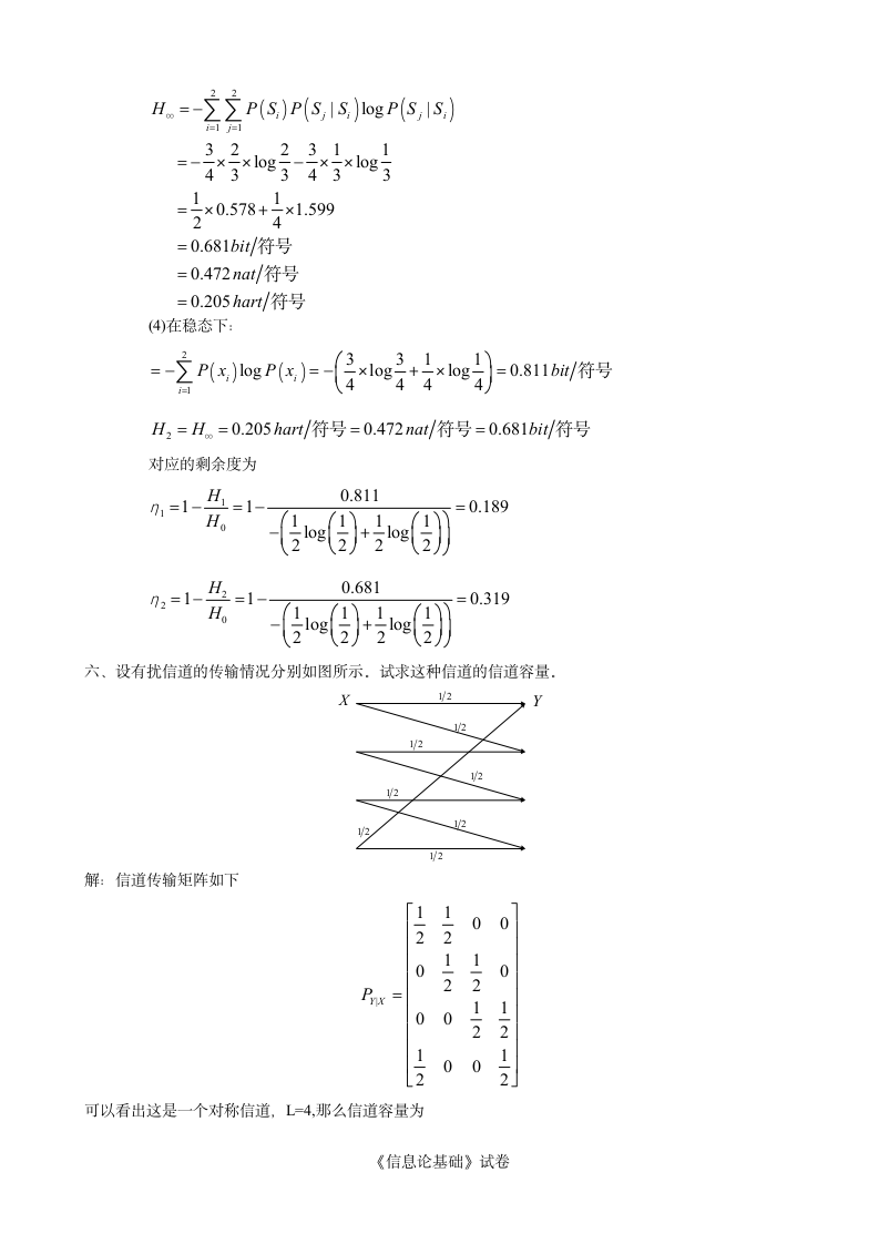信息论试卷含答案第4页