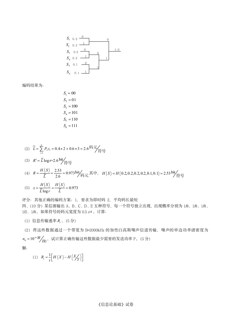 信息论试卷含答案第2页