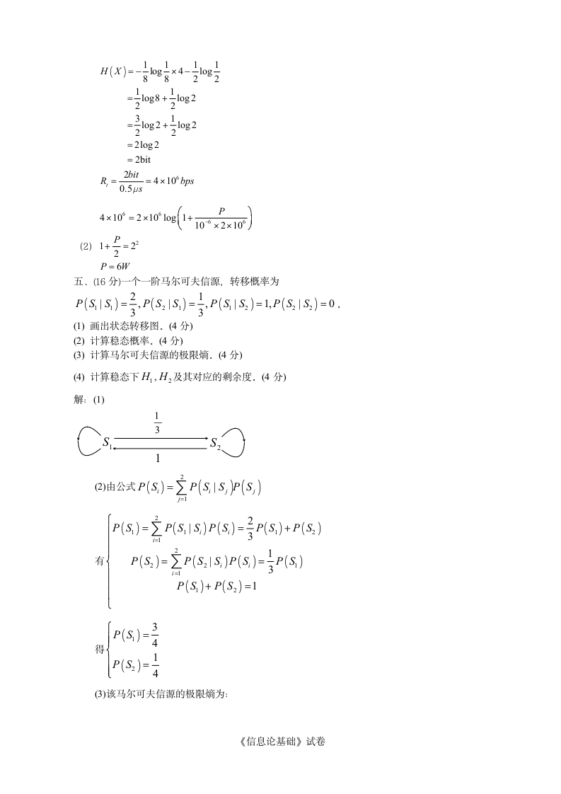 信息论试卷含答案第3页