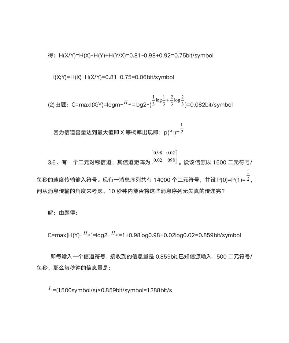 信息论第三章答案第2页