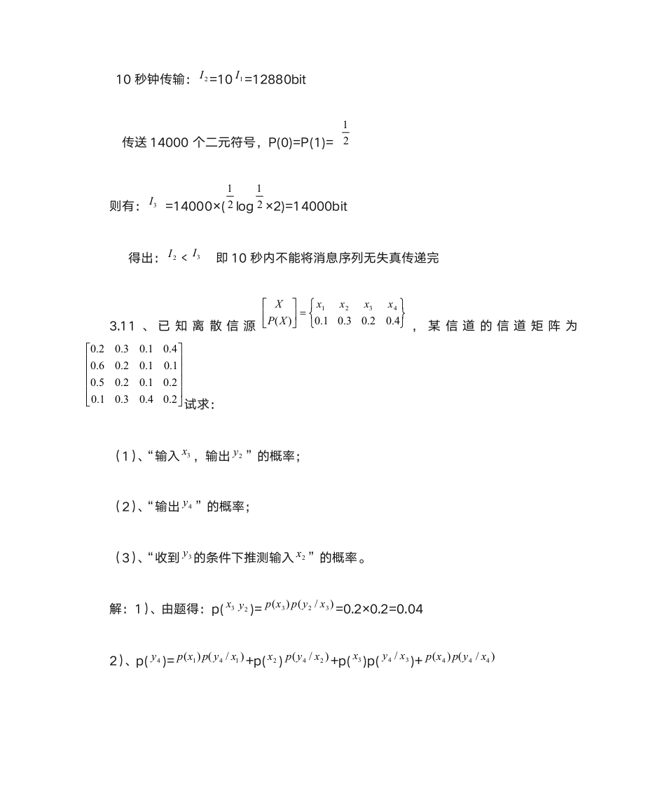 信息论第三章答案第3页