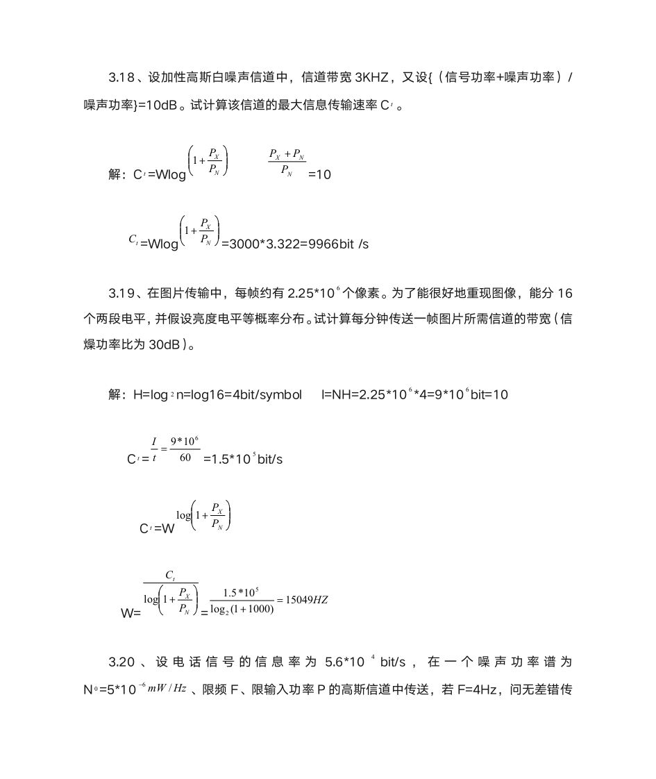 信息论第三章答案第5页