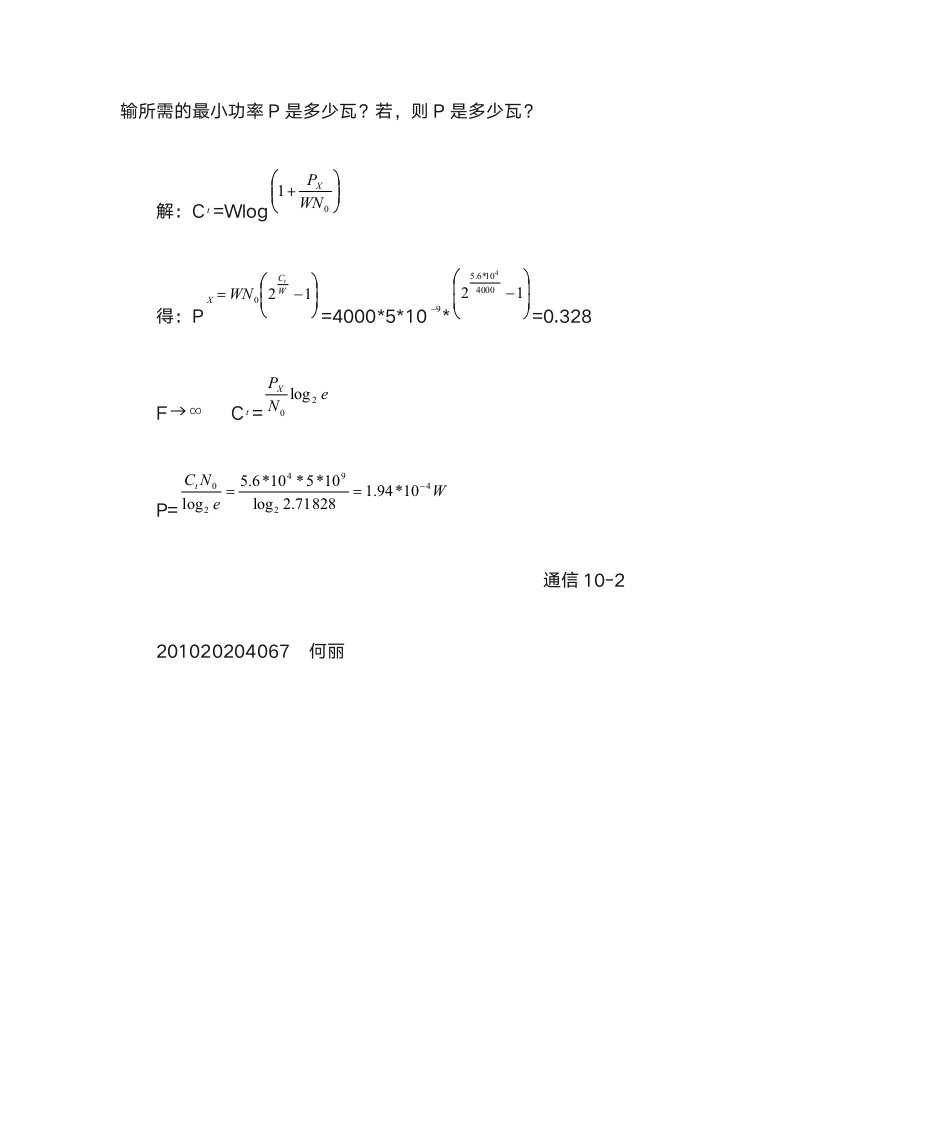 信息论第三章答案第6页