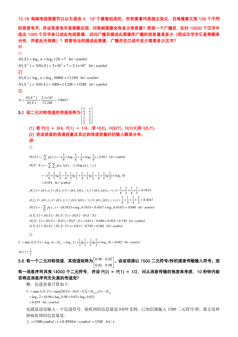 整理信息论答案第1页