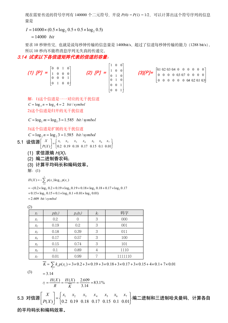 整理信息论答案第2页