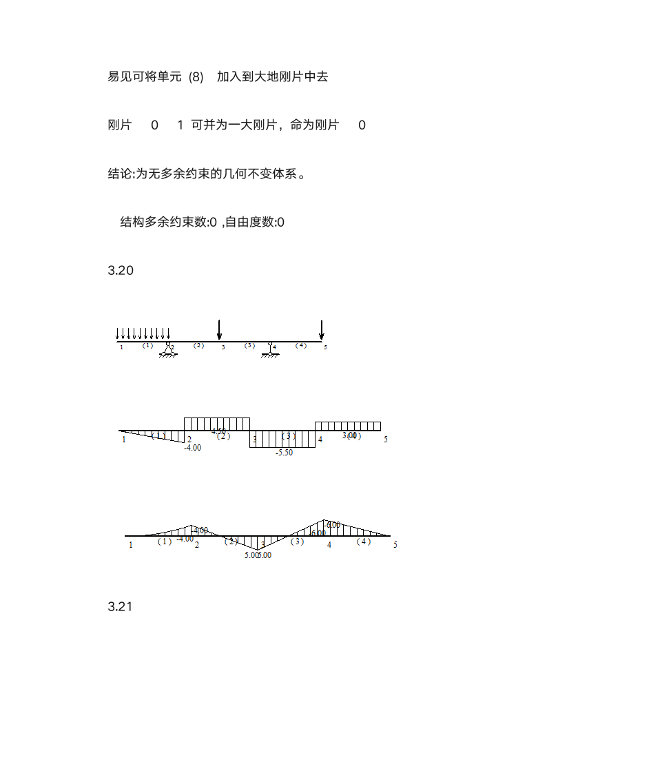 结构力学课后习题例第8页