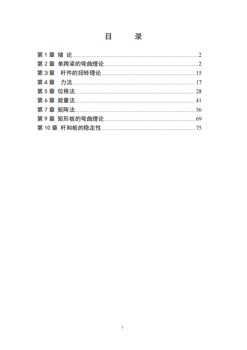 船舶结构力学—课后习题答案(陈铁云_陈伯真_主编)