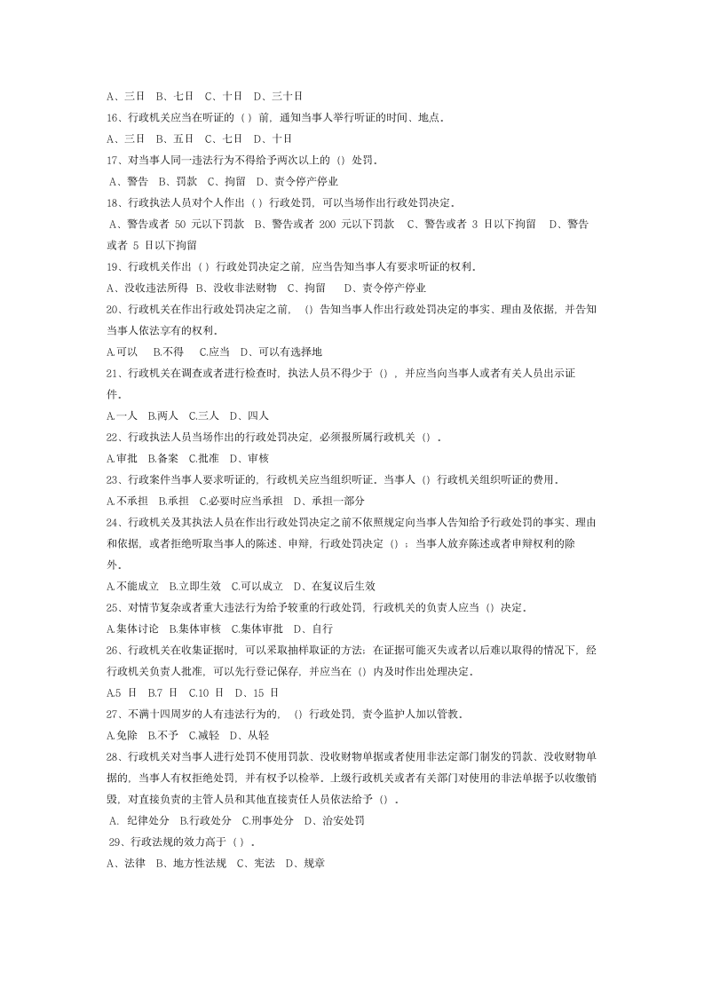 行政处罚法复习试题及答案第2页