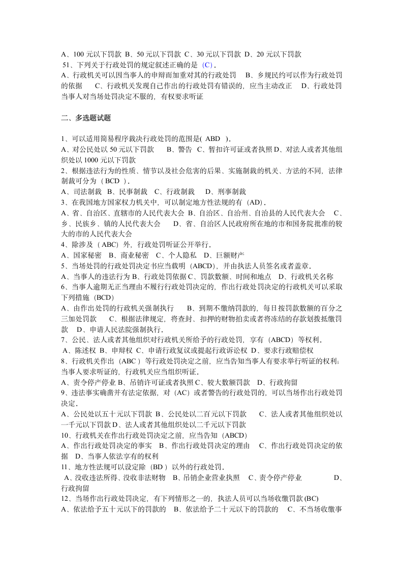 综合执法行政处罚法复习试题及答案第4页