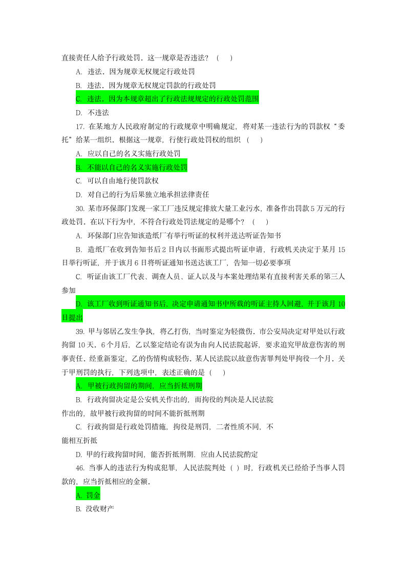 行政处罚法试题第2页