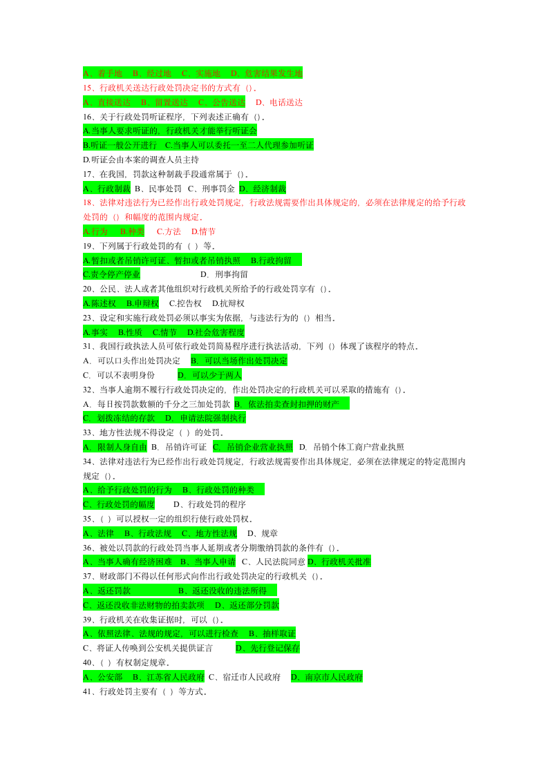 行政处罚法试题第6页