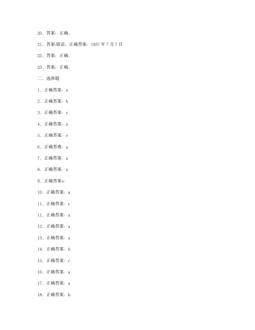 2010军事理论考试及答案第8页