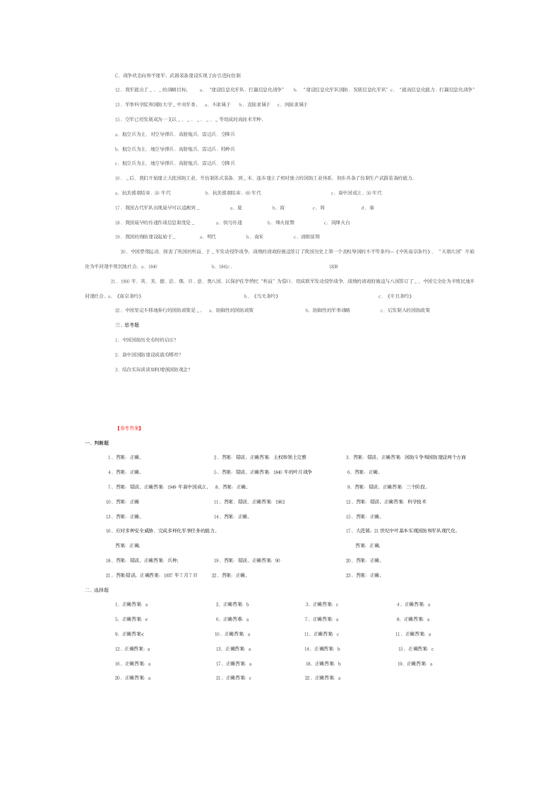 军事理论考试及答案2011第2页