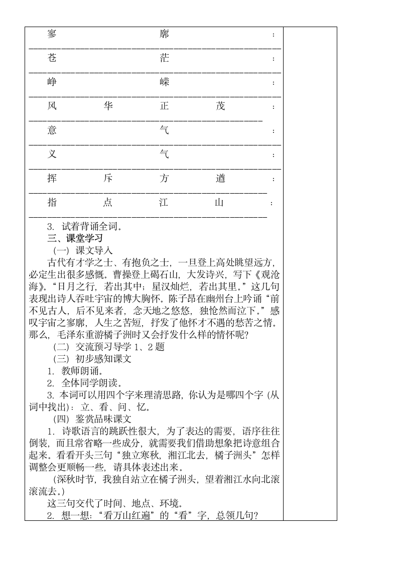 《沁园春长沙》导学案(答案)第2页