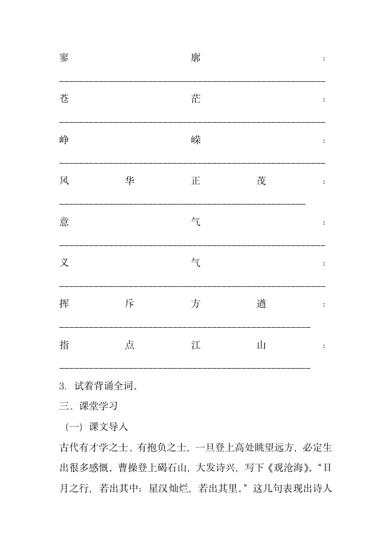 《沁园春长沙》导学案(答案)第3页