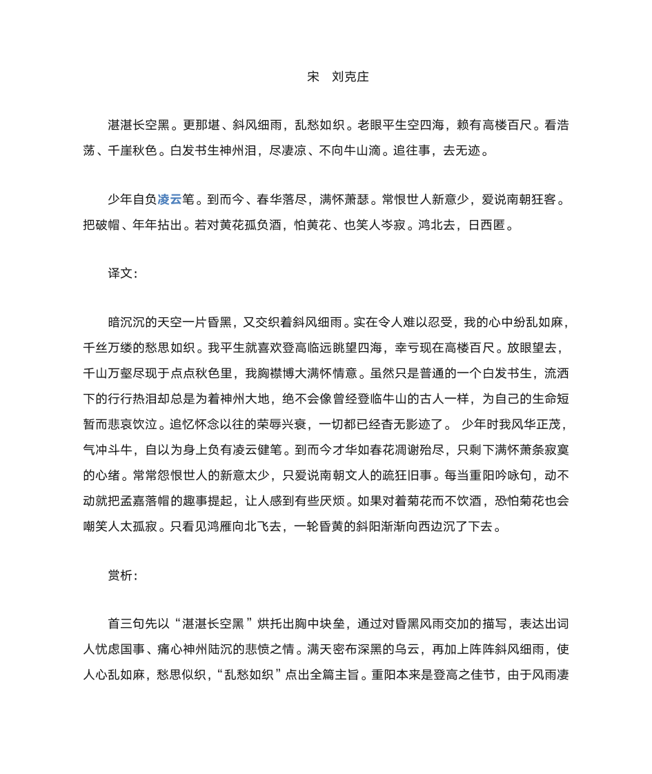 沁园春长沙-配2019部编高中教材练习答案详解第2页