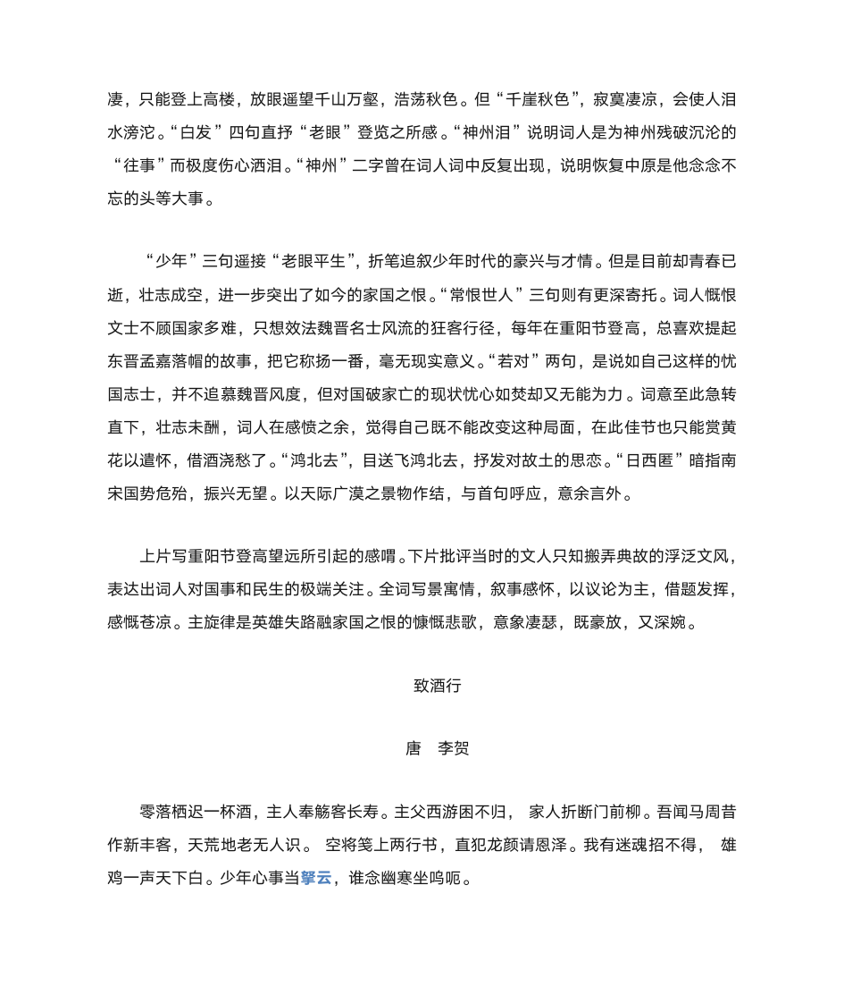 沁园春长沙-配2019部编高中教材练习答案详解第3页