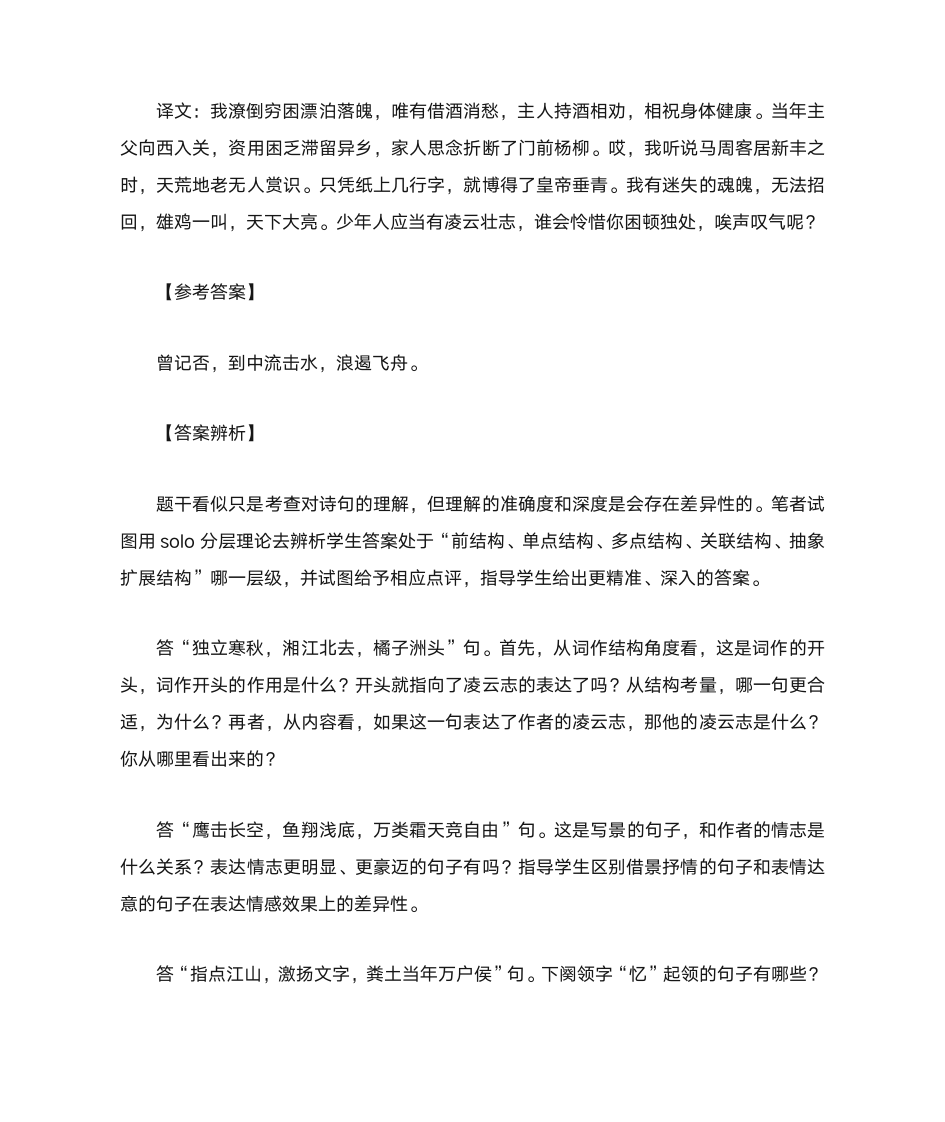 沁园春长沙-配2019部编高中教材练习答案详解第4页