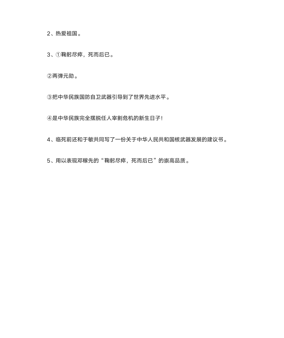 《邓稼先》阅读答案第3页