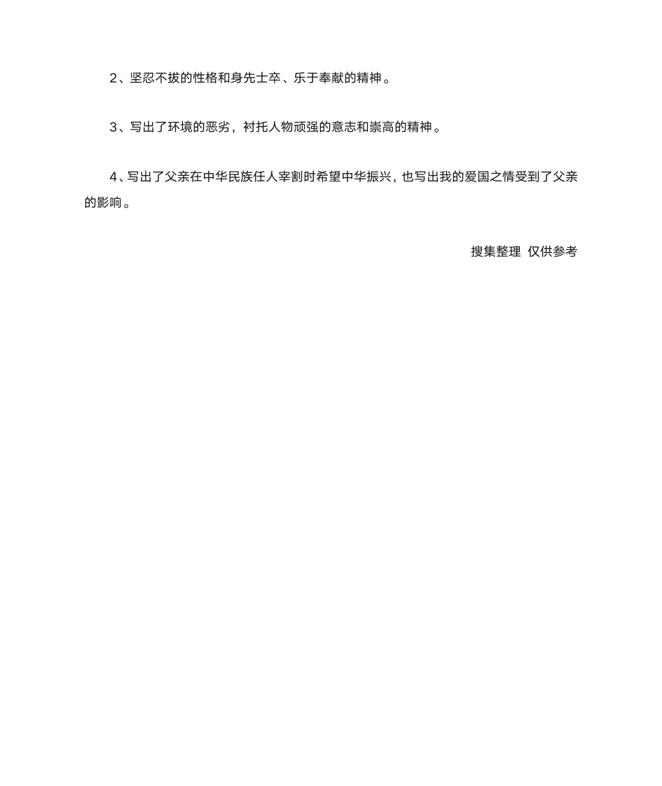 《邓稼先》阅读答案第3页