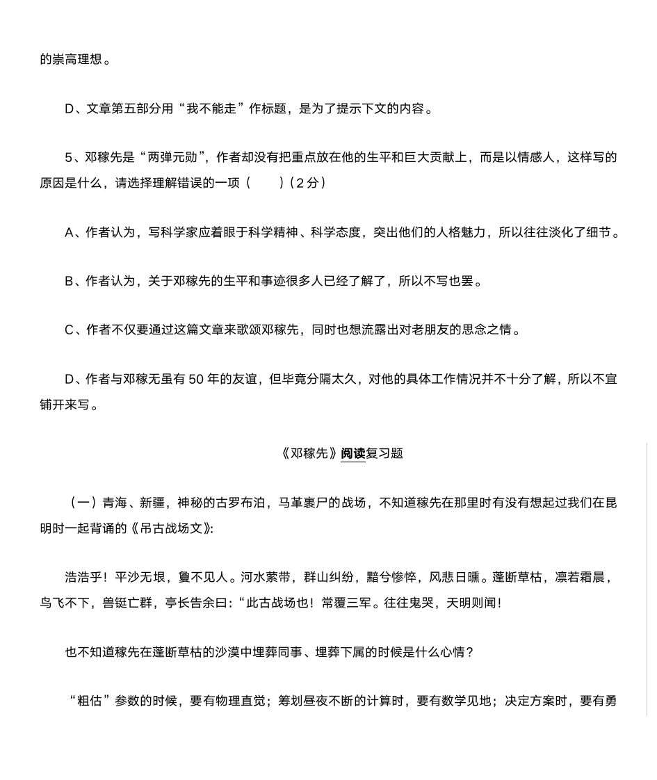 邓稼先阅读练习第2页