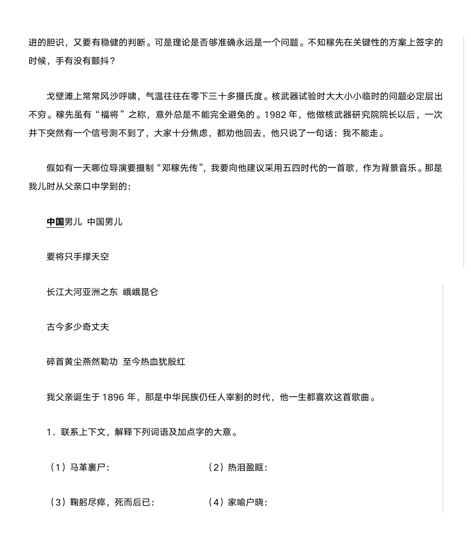 邓稼先阅读练习第3页