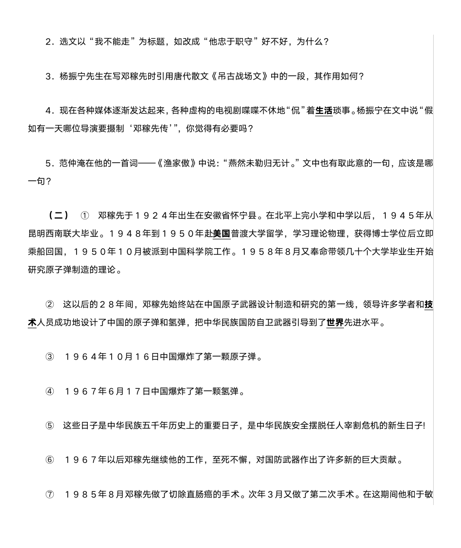 邓稼先阅读练习第4页