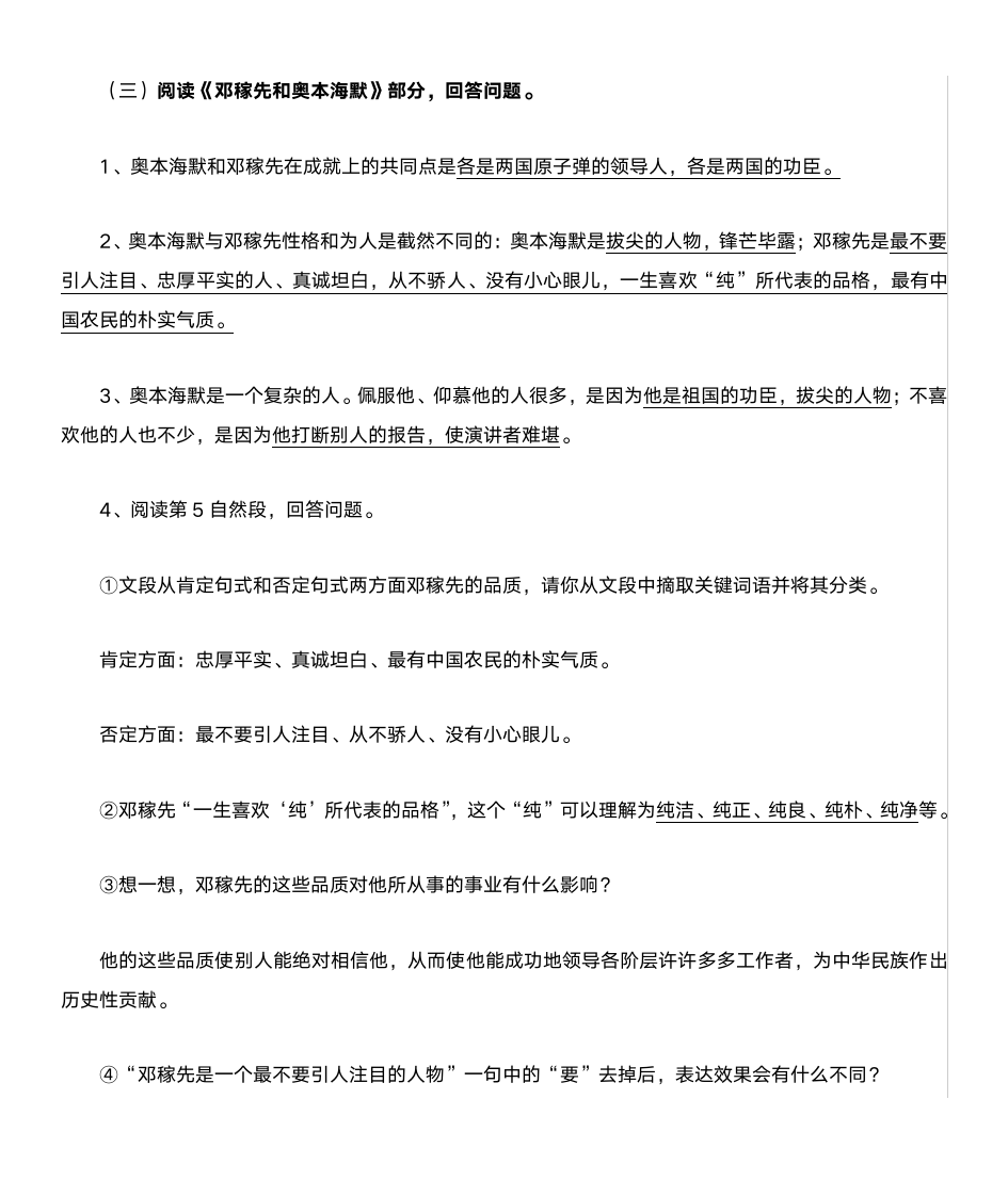 邓稼先阅读练习第6页