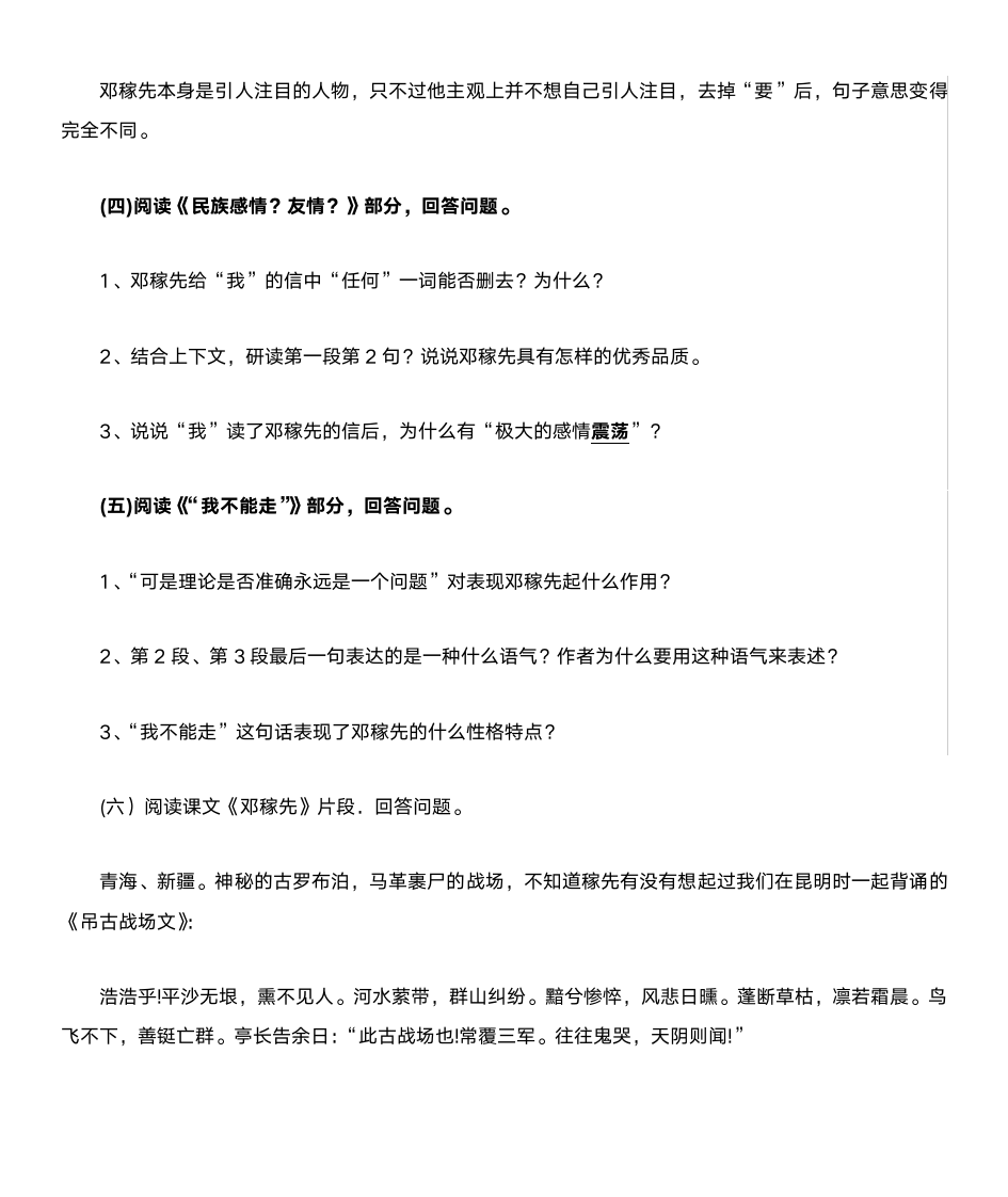 邓稼先阅读练习第7页