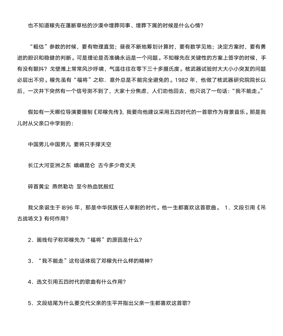 邓稼先阅读练习第8页