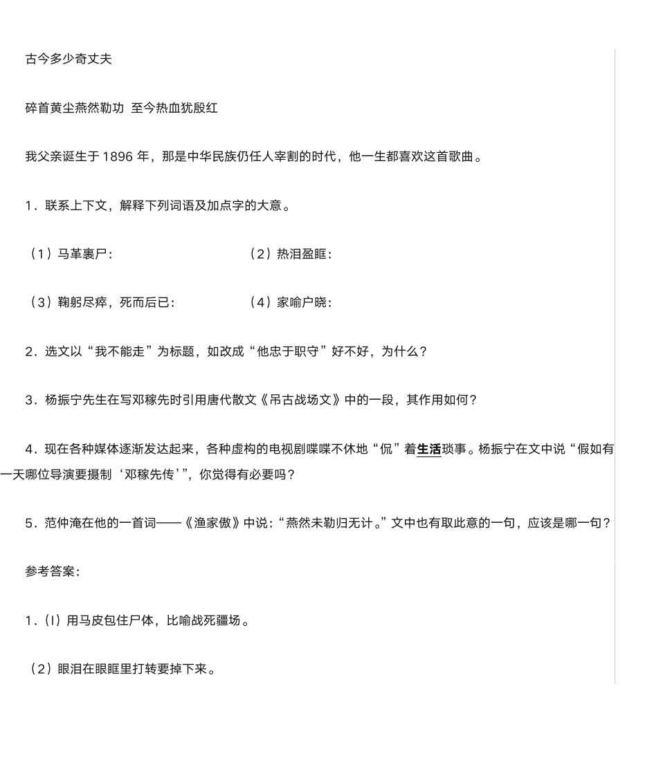 邓稼先阅读练习第2页