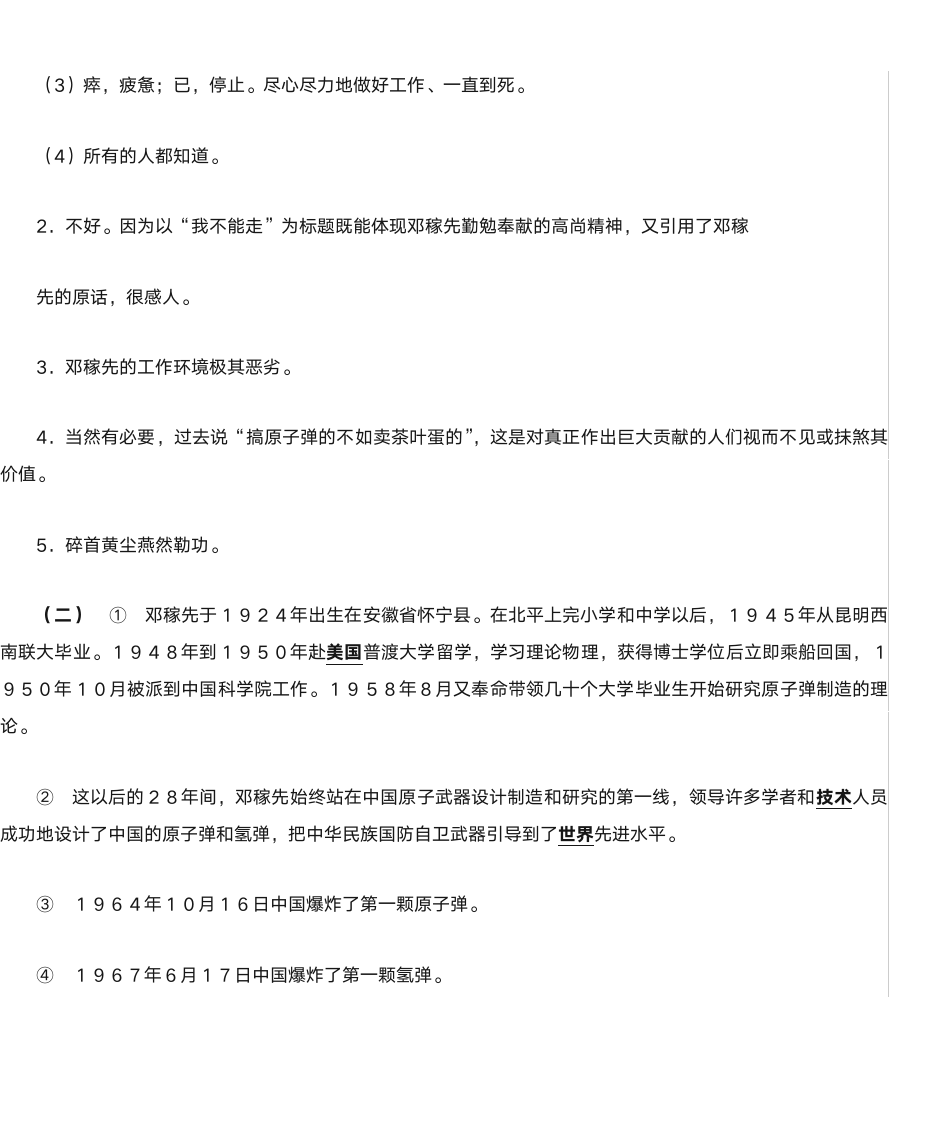 邓稼先阅读练习第3页