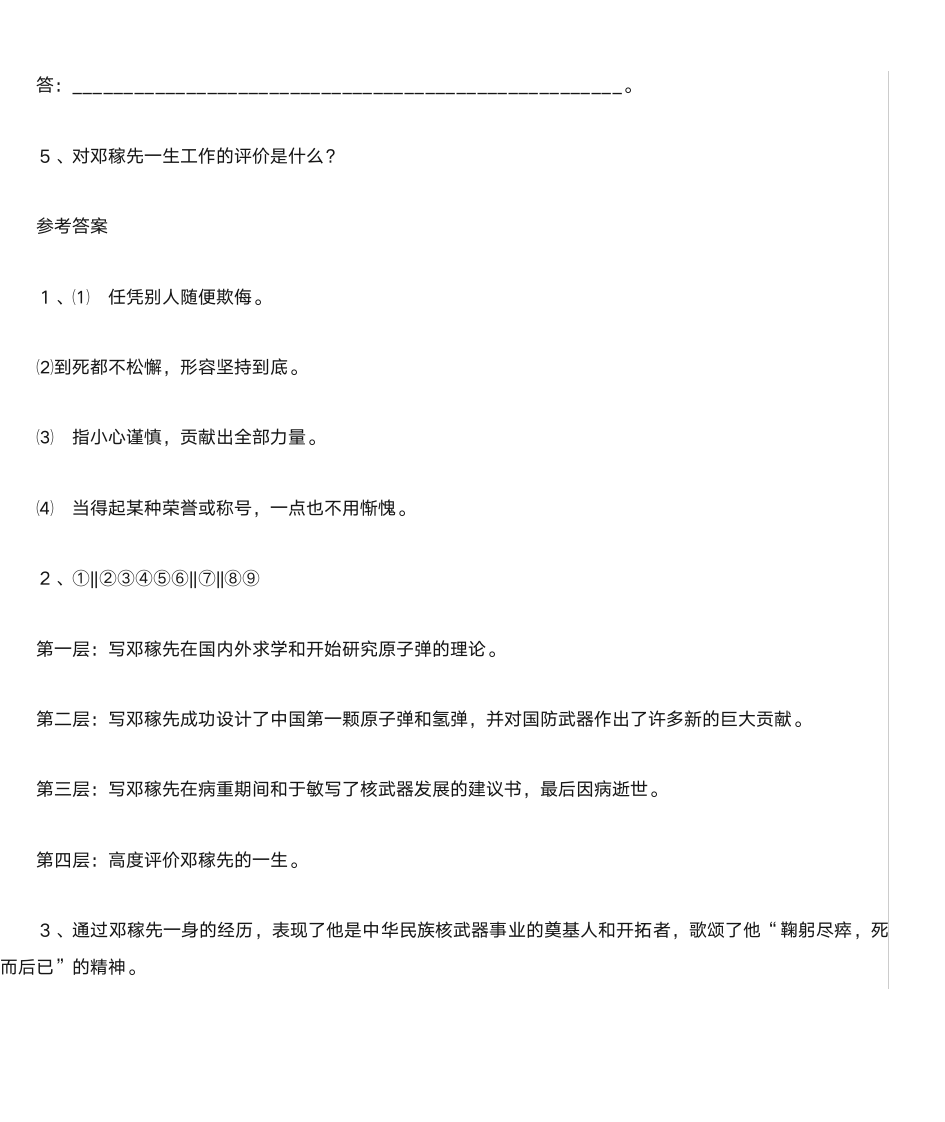 邓稼先阅读练习第5页