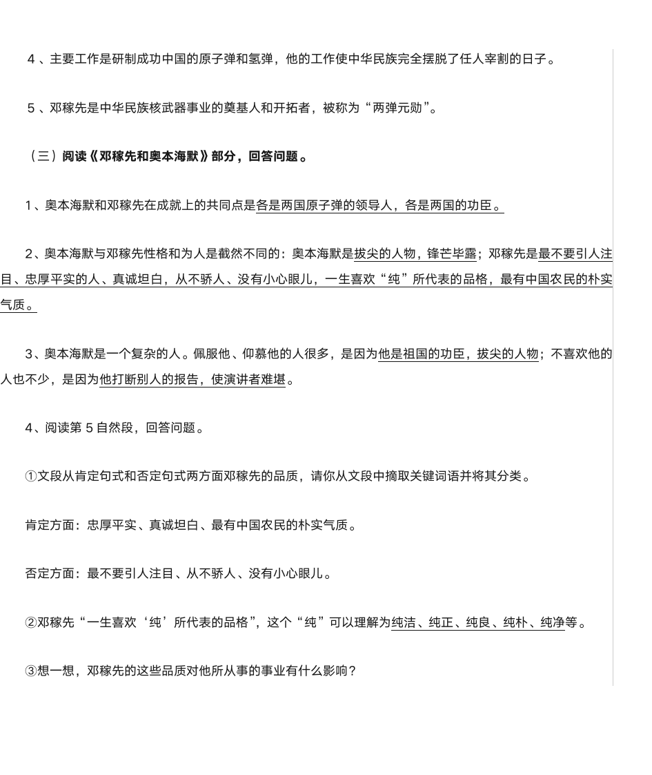 邓稼先阅读练习第6页